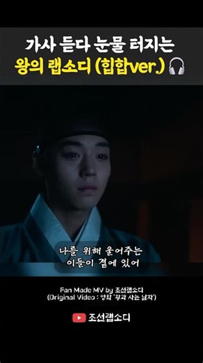 눈물주의😭 유배지로 가는 17살 폐왕의 랩소디 힙합ver. 🎧