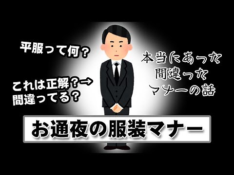 [Funeral Etiquette] What should I wear to a wake? Formal wear? What does "casual" mean? Dress cod...