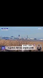 29K views · 256 reactions | LOOK: Naglab-ot na sa 62 ang nagtaliwan as of 11:26 noontime matapos nga nag-crash ang Jeju Air flight 7C2216, karga ang 175 ka mga pasahero kag anum ka mga crew gikan sa Bangkok. | via Reuters | RMN DYHB Bacolod 747 | Facebook