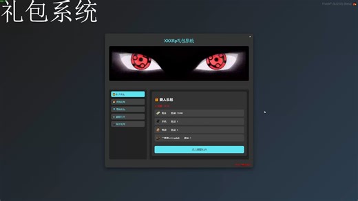 【FiveM | New | Esx | Scripts | 礼包系统更新 】
