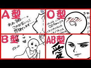 【血液型で分かる】性格・恋愛・行動パターンと裏の顔！！