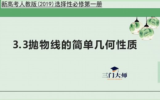 抛物线简单的几何性质