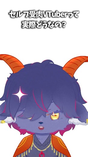 【必見】セルフ受肉Vtuberのメリットとデメリットって？【#vtuber準備中】