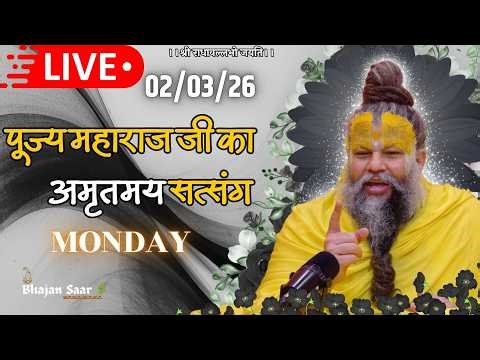 LIVE: पूज्य महाराज जी का अमृतमय सत्संग । #premanandjimaharaj #ekantikvartalaap 02-03-2026