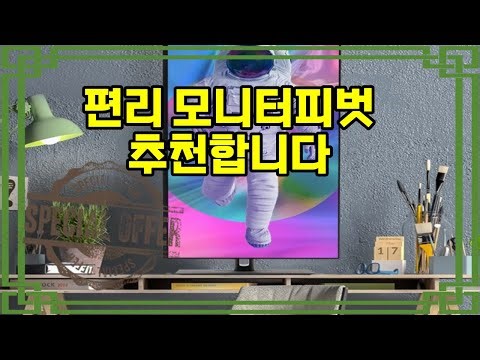 ❤️추천 모니터피벗 선명한 화질과 부드러운 화면 전환! 🎮 피벗 모니터로 게임과 작업 모두 완벽하게!