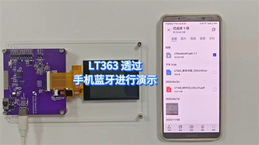 乐升 LT363 透过手机蓝牙进行 demo 演示