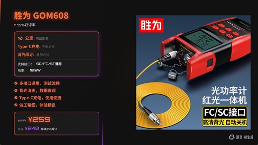 【光功率计推荐】胜为GOM608充电式高精度红光一体机10公里测试超值！