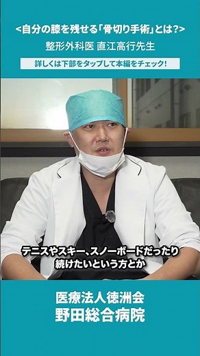 【徹底解説】骨切り手術って何？人工関節を防ぐための選択に迫る！