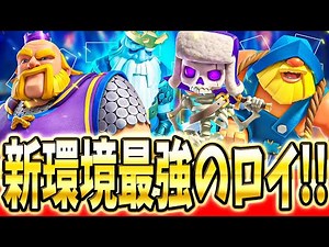 [Clash Royale] High rotation Royjai is hot! Strategy guide