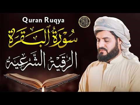 سورة البقرة كاملة للقارئ رعد الكردي | full surah Al Baqara ـ Raad Alkurdi