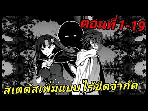 [มังงะ] อาชีพชาวนาแล้วไง สเตตัสข้าเพิ่มได้ไร้ขีดจำกัดละวะ ตอนที่ 1-19