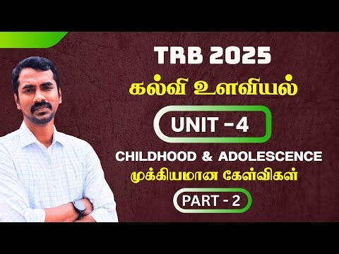 Unit 4 | Part 2 | TRB Education Psychology MCQs [2025] | FREE PDF