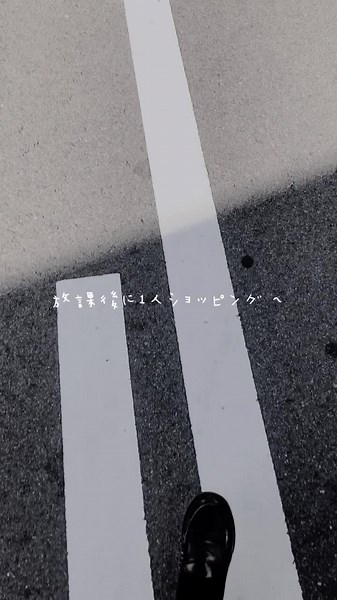 #女子高生の日常 #jkの日常 #1日の過ごし方 #一人行動 #放課後 #おすすめにのりたい #運営さん大好き #CapCut