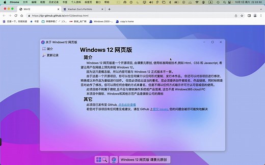 推荐几个网页版操作系统（Android、Ubuntu、Windows 12、MacOs）模拟器