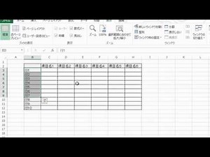 Excel 特定の行や列を固定してデータ部分だけをスクロールできるようにするウィンドウ枠の固定方法