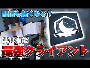 軽量化もされる？！PvPが強くなるクライアントを紹介！【マインクラフト】【Minecraft】【マイクラ統合版】