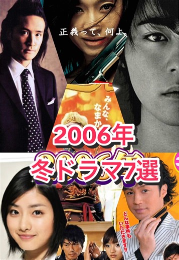 みんな、なまかだ！ 2005年秋ドラマ→@さきぴ 2005年夏ドラマ→@さきぴ #平成ドラマ #西遊記 #夜王 #アンフェア #2006年