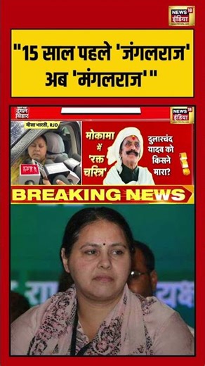 "15 साल पहले 'जंगलराज', अब 'मंगलराज'" #biharelection2025 #tejashwiyadav #cmface #nda #rjd #viral