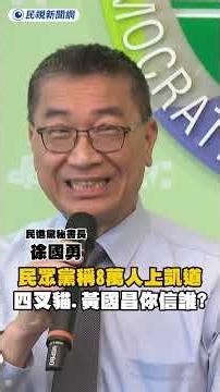 Taiwan People's Party claims 80,000 people marched on Ketagalan Boulevard; Hsu Kuo-yung: "Four-Fo...