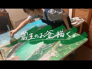 【蔵王山】お釜を描く ＃日本画 #絵画 #art