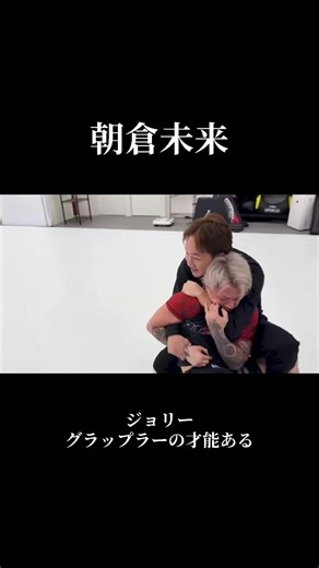 朝倉未来の夜の事についての裏話