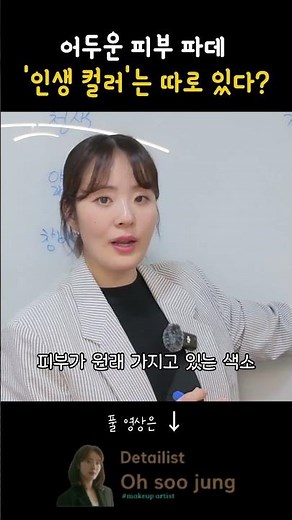 어두운 피부 '인생 파데 컬러'는 무조건 이겁니다. #파운데이션추천 #파운데이션23호 #베이스메이크업