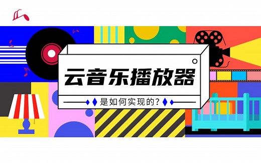 【公开课】基于ART-Pi+RT-Thread的云音乐播放器