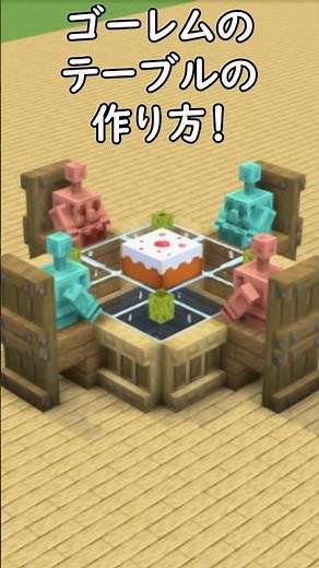 [Minecraft Architecture] How to make a cute kitchen table using golems