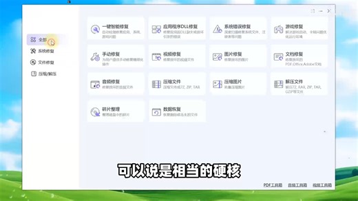 Windows系统修复工具，DLL运行库、DirectX、NET异常恢复还原！电脑故障排除、解决系统错误、应用程序、游戏弹窗报错打不开、无法启动运行闪退崩溃问