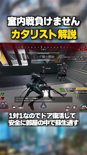 カタリストの建物ファイト、これで勝てます #ApexLegends #APEX #エーペックス #APEX解説