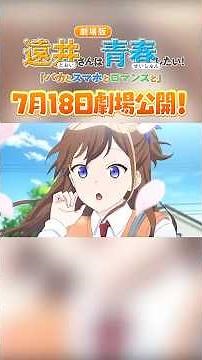 劇場版遠井さんの予告編がやばい！！ #遠井さん #アニメ #すとぷり