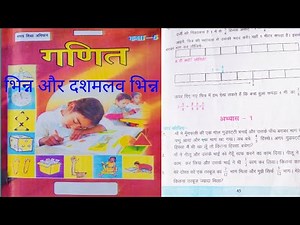कक्षा 5 गणित अध्याय 5 || भिन्न और दशमलव भिन्न || Class 5 Math Chapter 5