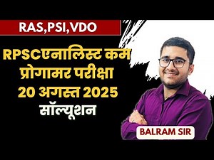 Rpsc Analyst Cum Programmer 2025 | Rajasthan GK Paper Solution 2025 | 20 August, 2025 | Balram Saini
