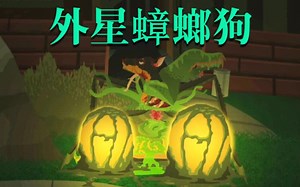 外星蟑螂狗！史上最恐怖的外星人降临地球