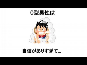 O型男性の特徴！性格や行動パターンを徹底解説！