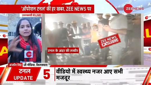Pictures of 41 laborers trapped in tunnel for 10 days appeared first on Zee News - Watch report #UttarakashiRescue #UttarakhandTunnel #SilkyaraTunnel | Zee News English