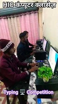 Computer Class Typing Practice 💻 | HIC #hiccoaching #education #computer #fasttyping #typingtutor