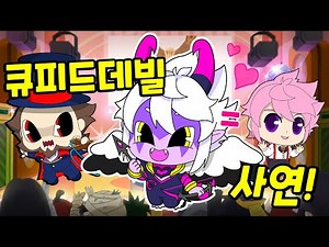 신비아파트 고스트볼 제로│사랑을 이어주는 요정?! 사악한 장난꾸러기 큐피드데빌의 사연은? 금비의 고스트스쿨 큐피드데빌편