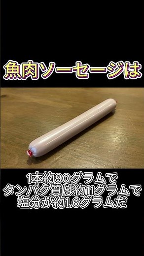 Inexpensive yet nutritious fish sausage