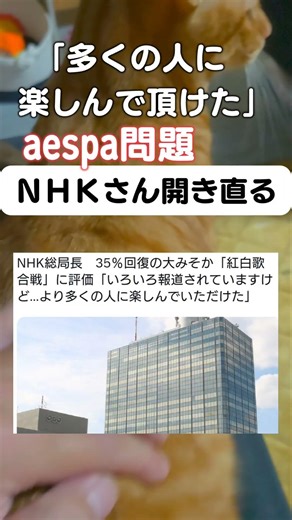 ＮＨＫさんの、紅白歌合戦の総評「多くの人に楽しんで頂けた」