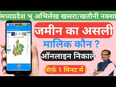 MP land record l MP Bhulekh Bhunaksha khasra Khetoni I MP land record 2020 I mp Bhulekh online 2020