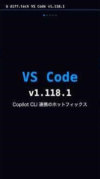 VS Code 1.118.1 リリース | Copilot CLI が VS Code から動かない不具合を修正
