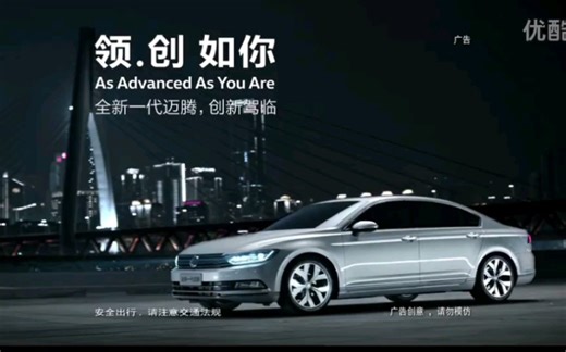 【汽车广告】领·创如你——全新一代迈腾2016年登场广告