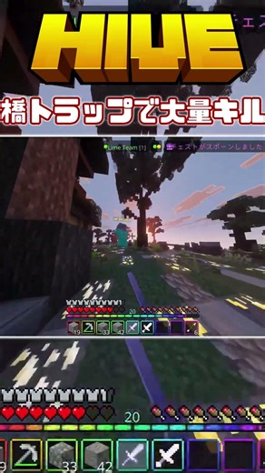 橋トラップ【HIVE】【Minecraft】