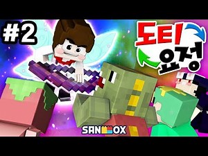 As expected, fairies are best when they're teased. Lulu Lala🎵