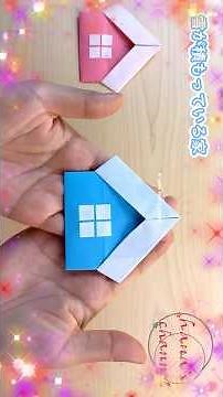 【折り紙】屋根に雪が積もっている家🏠How to make House#家#いえ#home#घर#дом#Rumah#雪#房子#クリスマス#집#折り方#おりがみ#origami#紙#종이접기#DIY