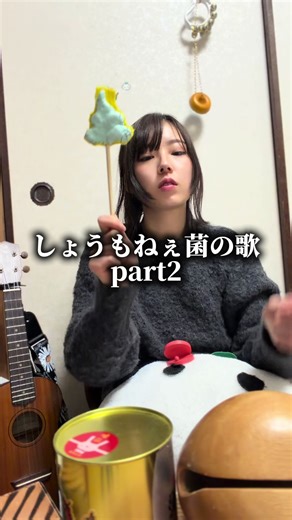 ウクレレで弾く菌の歌