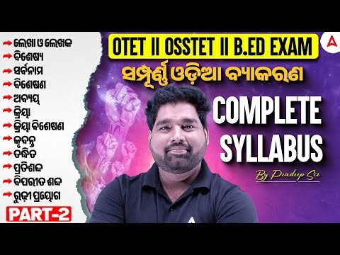 Complete Odia Grammar for OTET / OSTET / B.ED Exam | Odia Grammar by Pradeep Sir Part- 2
