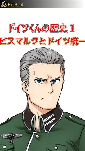 「ドイツ統一・ビスマルク」を漫画で解説 ～国を高校生にすると歴史はめっちゃわかりやすい～【近代史4】#もし世界が1つのクラスだったら #世界史 #簡単解説 #歴史解説 #普仏戦争 #日本史 #普墺戦争 #戦争 #ヘタリア#歴史総合 #メルケル #エムス電報事件 #ドイツ史 #ロシア #ウクライナ侵攻