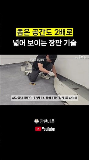 Vinyl flooring technology that makes even small spaces look twice as spacious #DIYFlooringInstall...